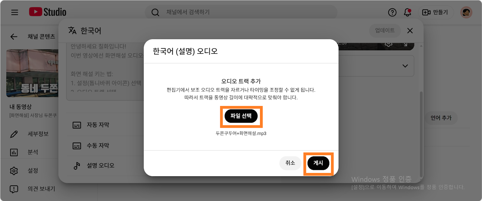한국어 (설명) 오디오 추가 팝업이 떠있는 화면. 파일 선택 버튼에 하이라이트 표시됨.