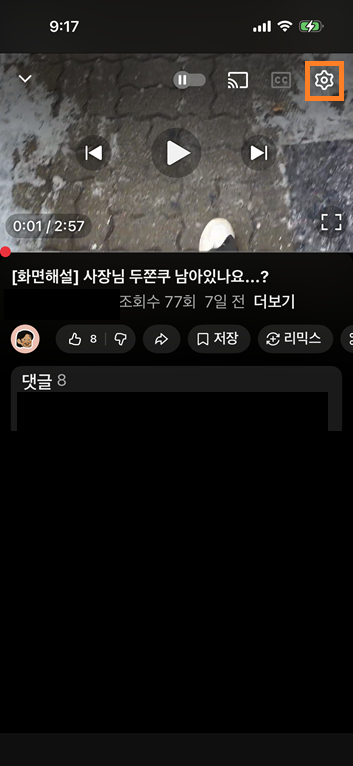 유튜브 영상이 떠있는 모바일 화면. 동영상 컨트롤 패널에서 설정 버튼에 하이라이트 표시됨.