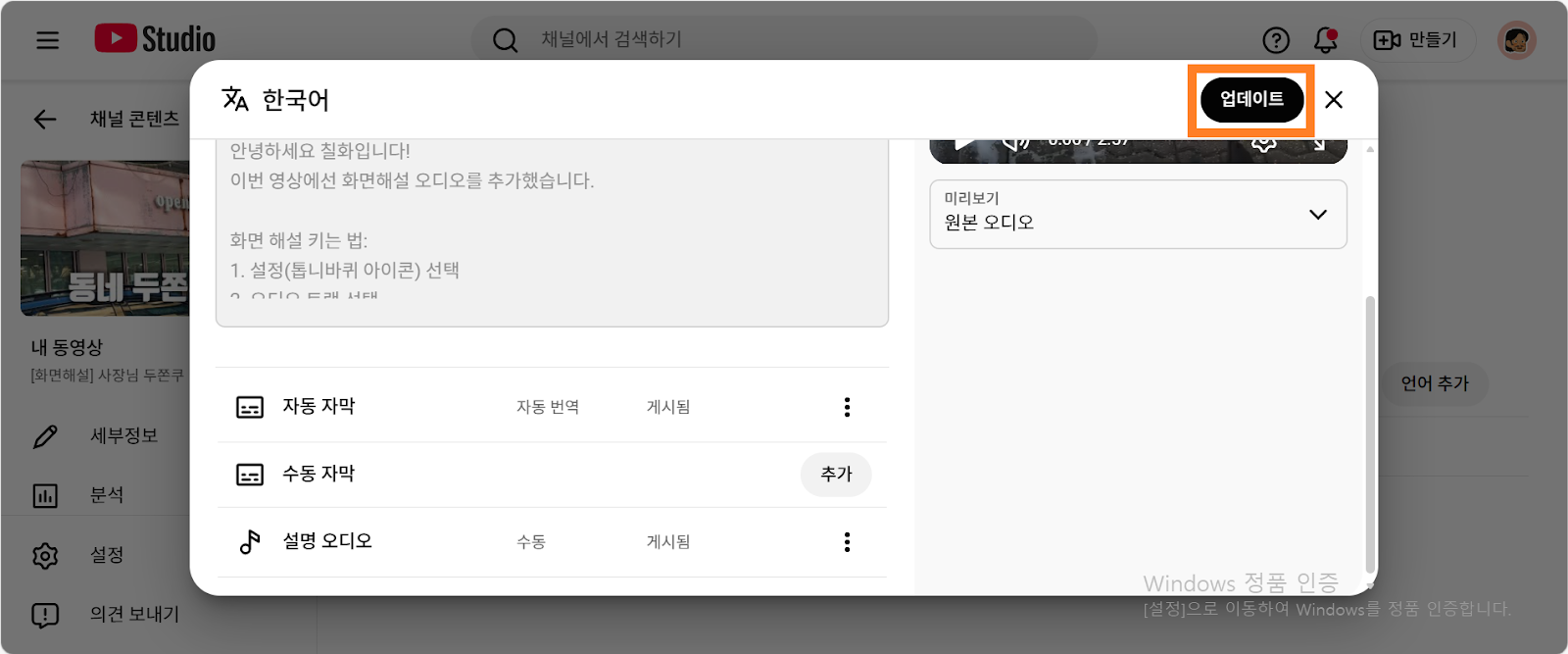 자막 또는 오디오를 추가할 수 있는 팝업이 떠있는 상태. 설명 오디오에 수동, 게시됨으로 상태가 변함. 팝업의 상단 오른쪽 끝의 업데이트 버튼에 하이라이트 표시됨.