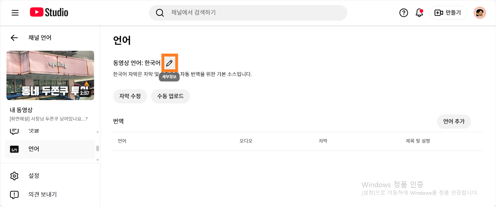 선택한 영상의 언어 설정 화면. '동영상 언어: 한국어' 텍스트 옆 세부정보 버튼에 하이라이트 됨.