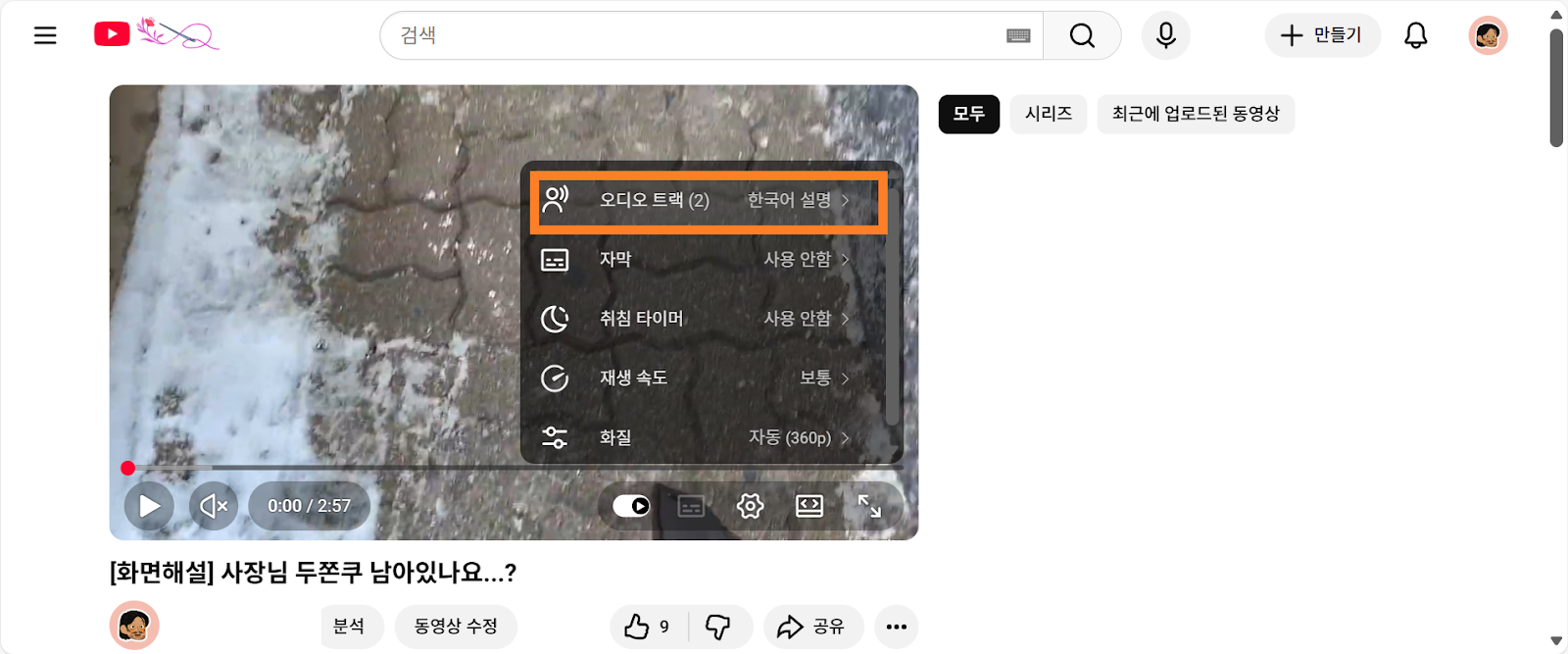 설정 버튼을 누르면 나오는 창에서 오디오 트랙(2) 한국어 설명에 하이라이트 표시됨.