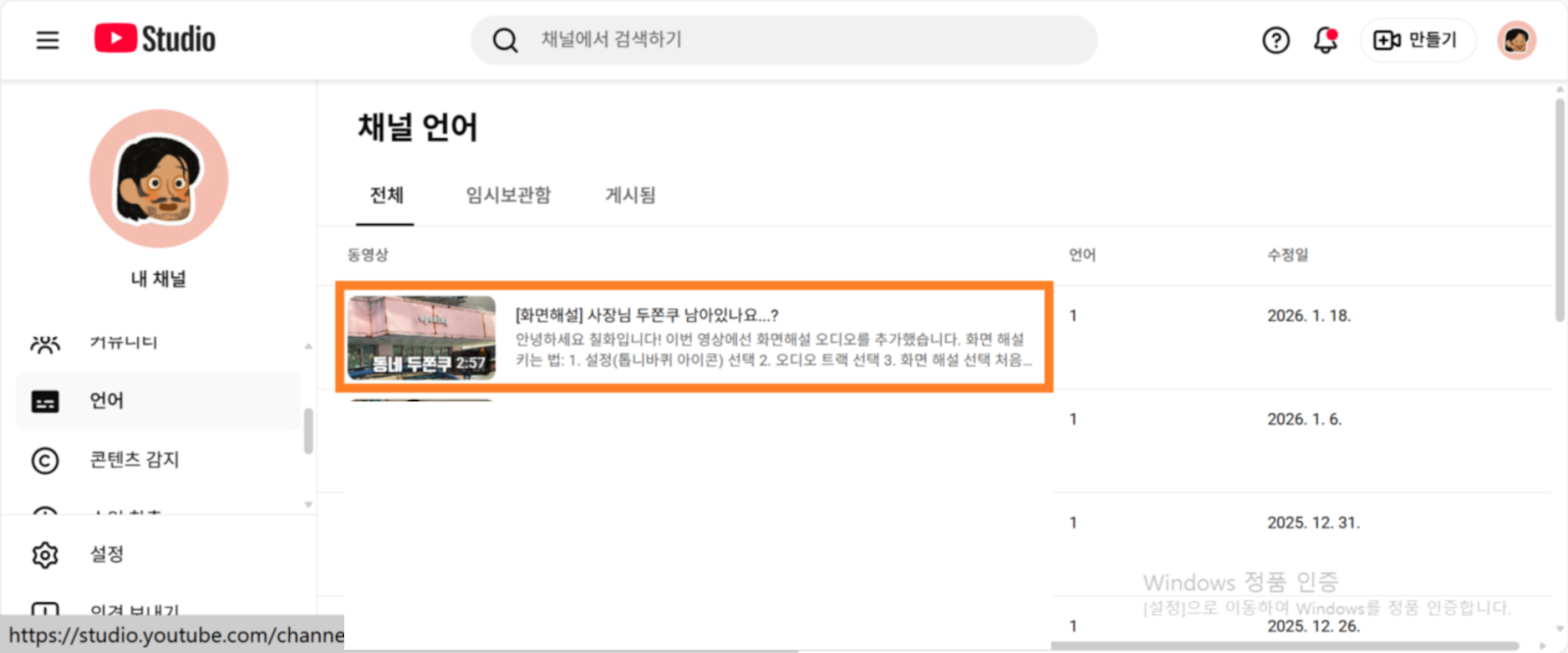 언어 메뉴가 선택된 화면. 업로드 된 영상에 하이라이트 됨.